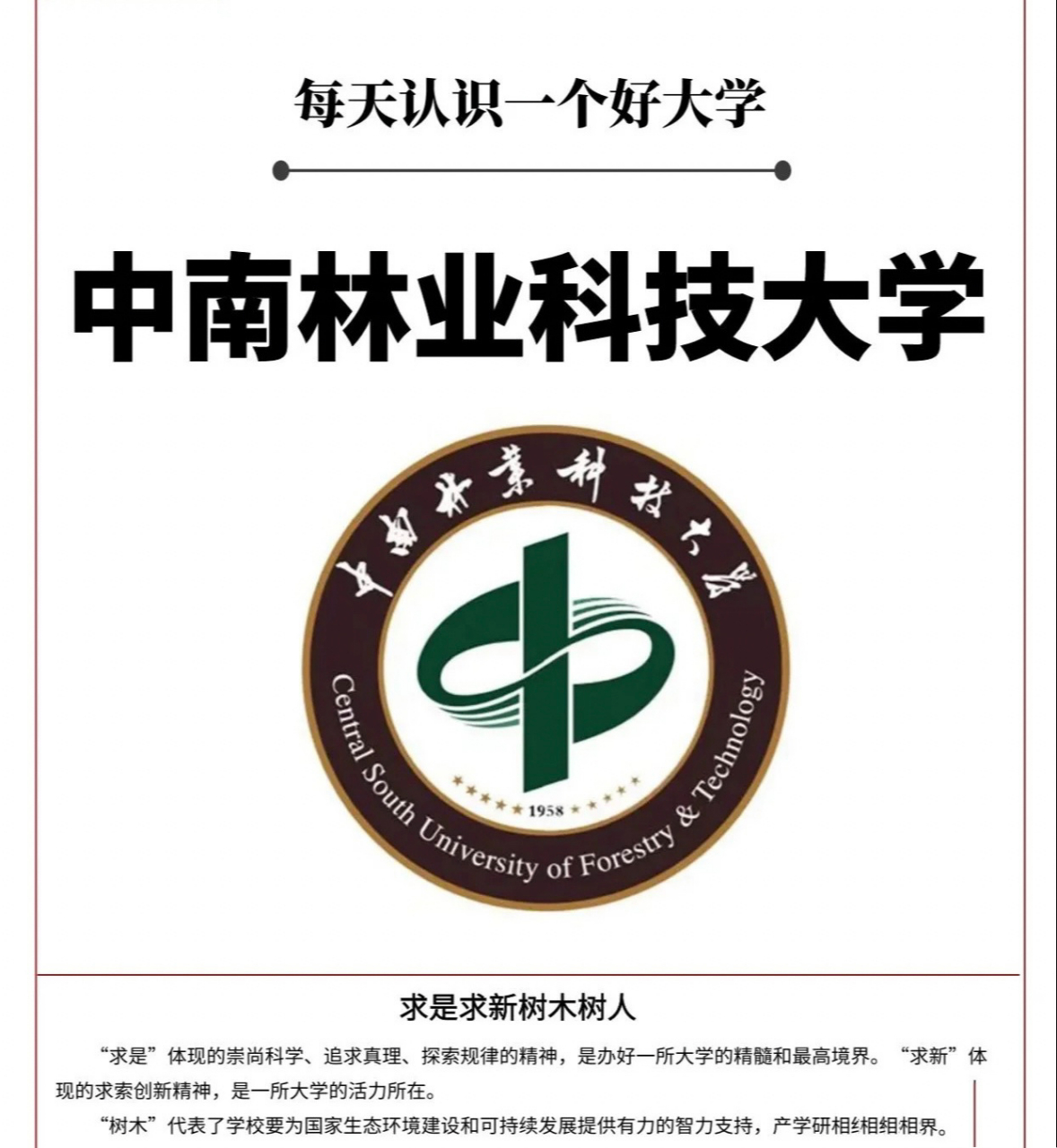 中南林业科技大学 "958,211" 	 它都不是在成人高考各大一本院校里面,