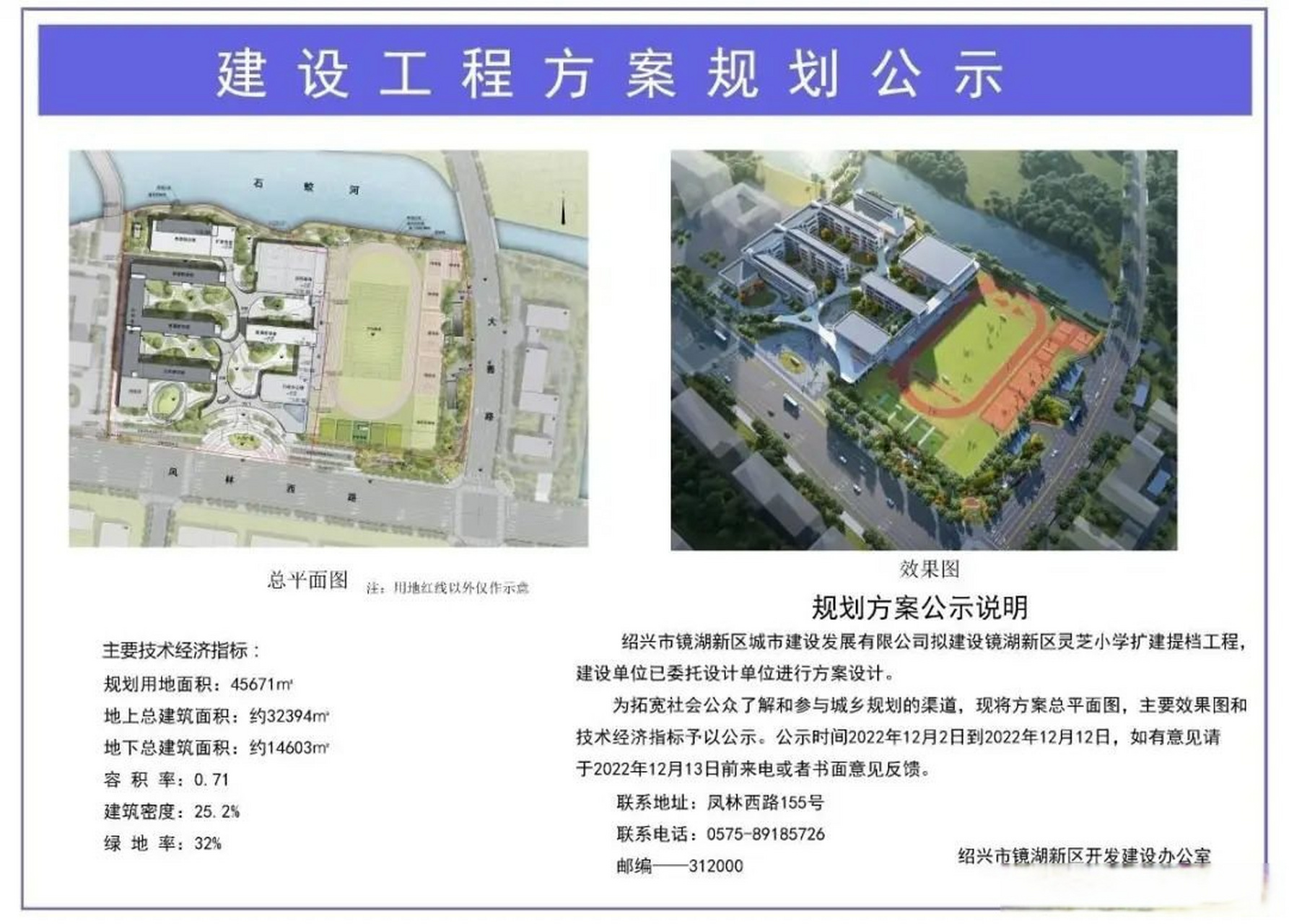 提档工程设计方案》,项目选址于绍兴市灵芝小学本部及东侧扩建地块,将