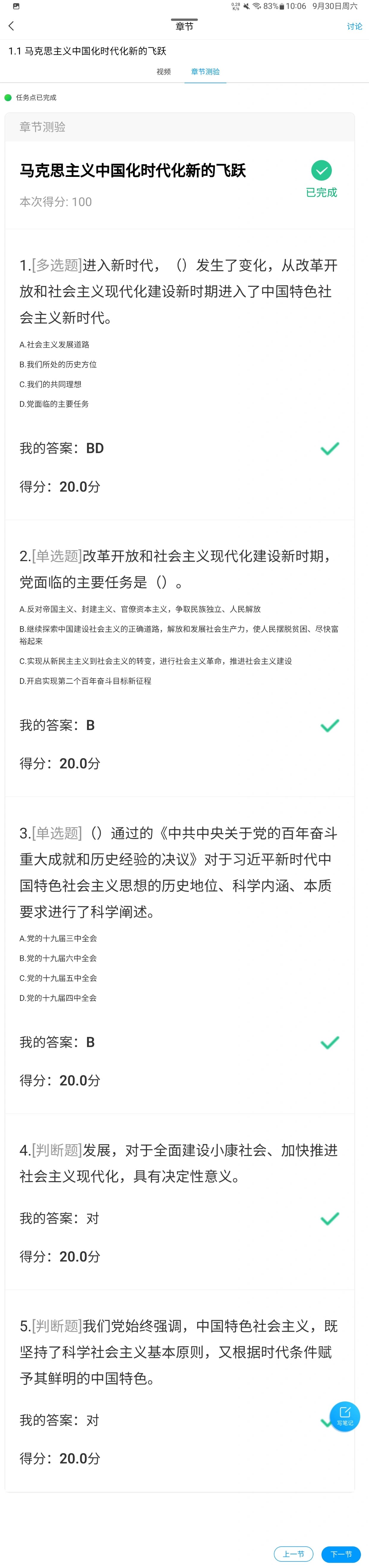 学习通形势政策习题答案的简单介绍