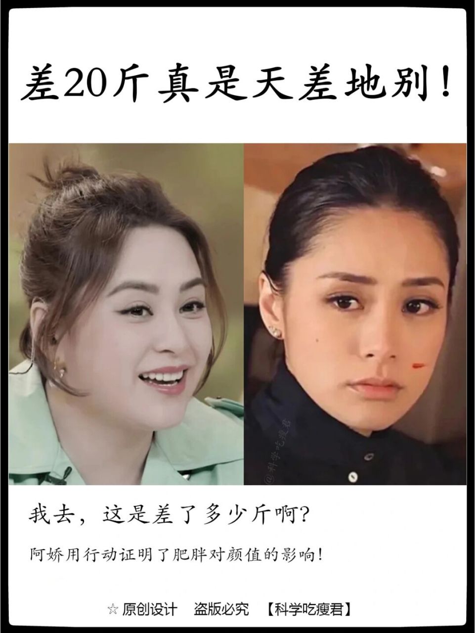 减肥的励志图片 很多人减脂没有动力,这张图中的阿娇是现在肥胖模样和