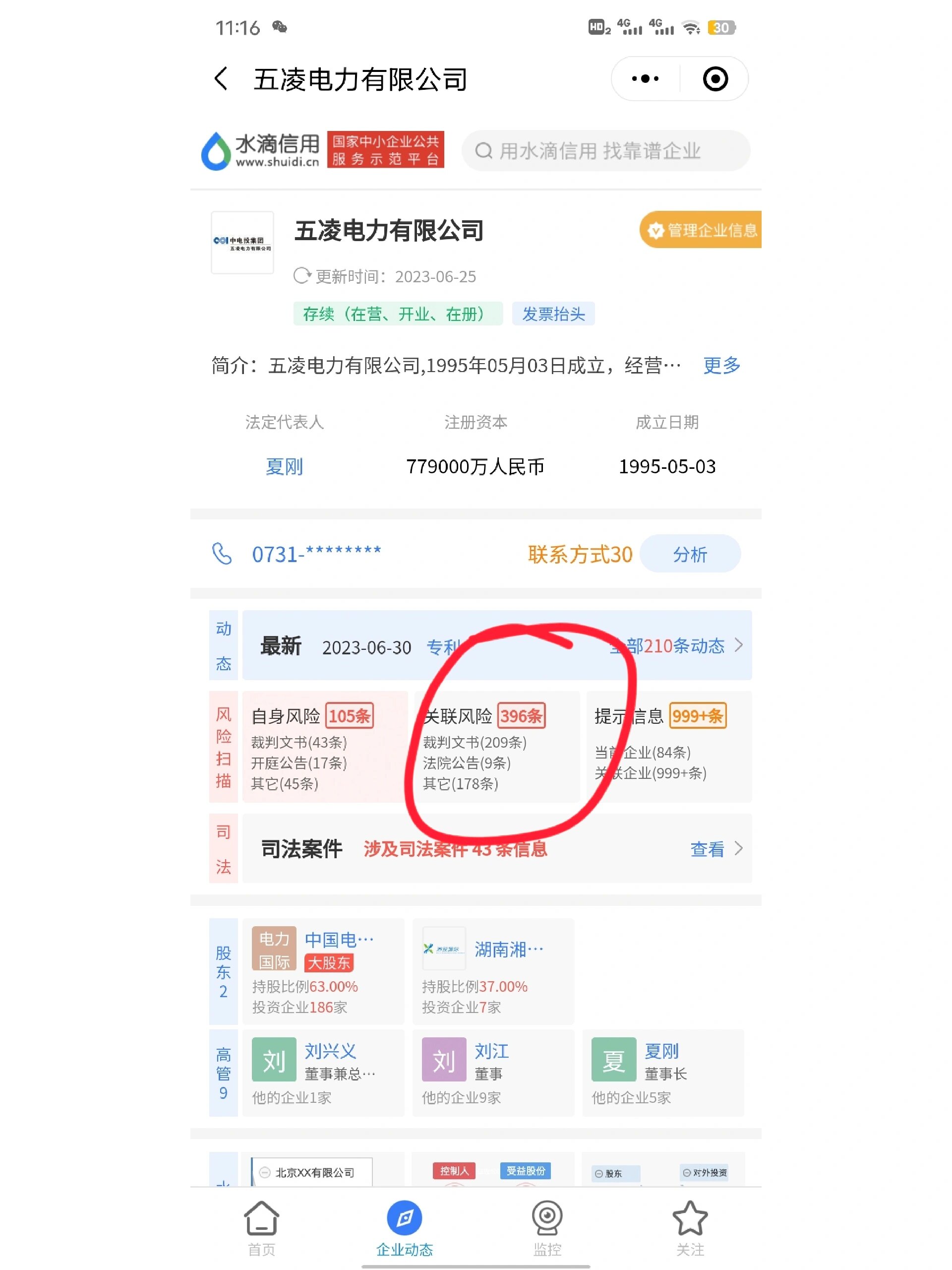 这个企查查信息是真的吗⊙x 没开会员,看不到其他的了