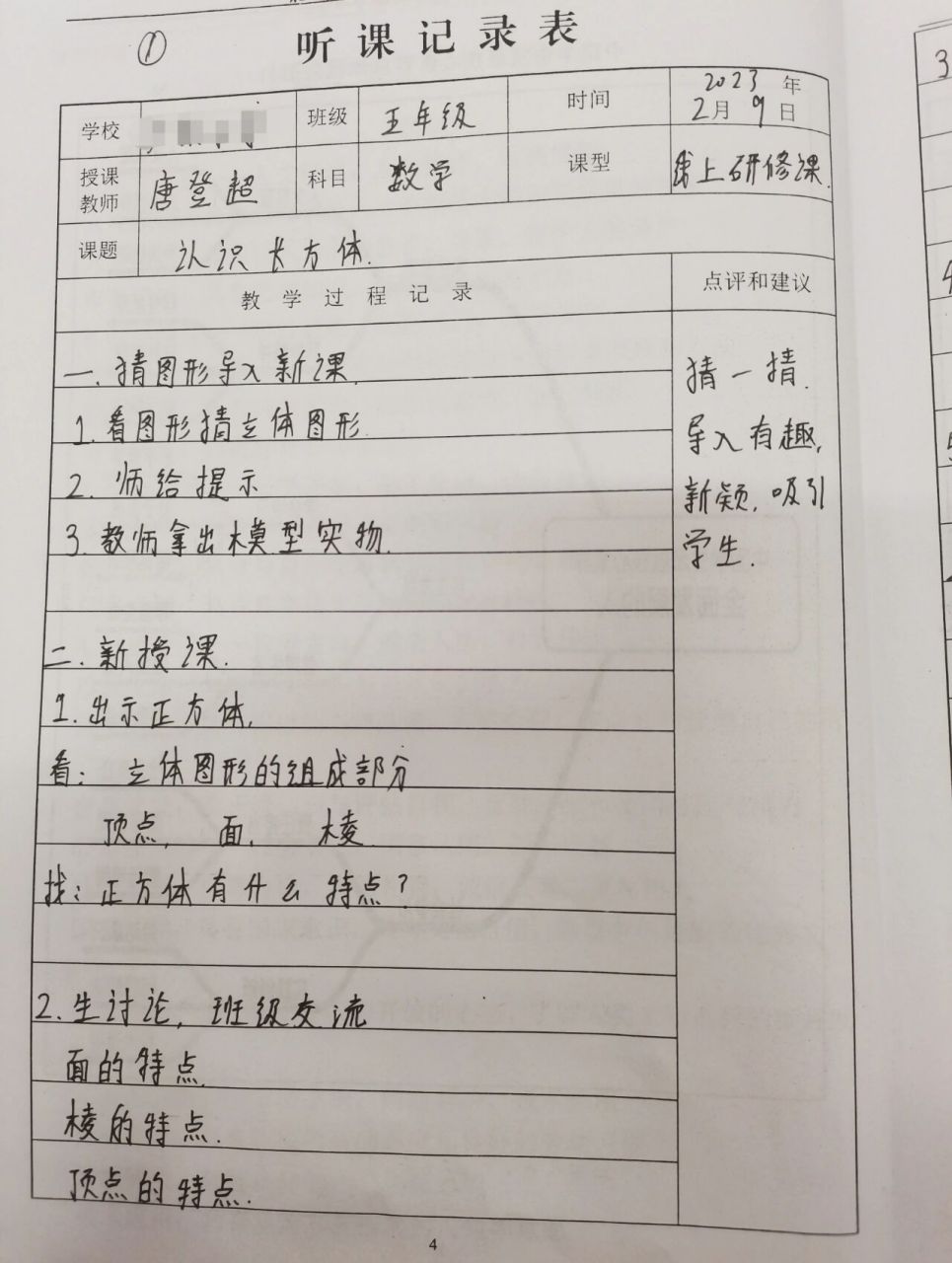 五年级下册数学听课记录!