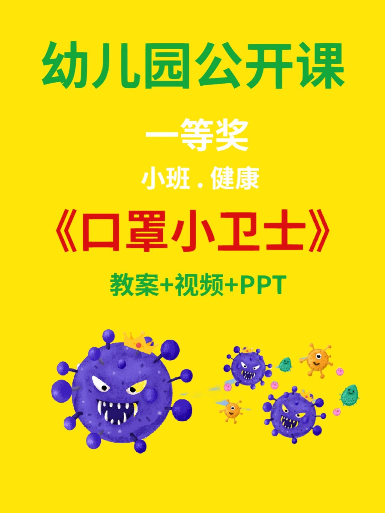幼儿园教案
