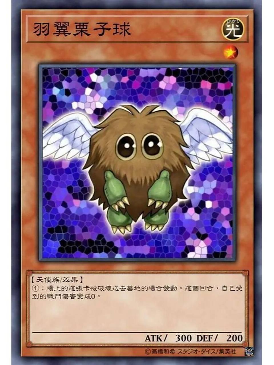 游戏王卡片分享—羽翼栗子球 本期分享的是游戏王一,二代的传承,游城