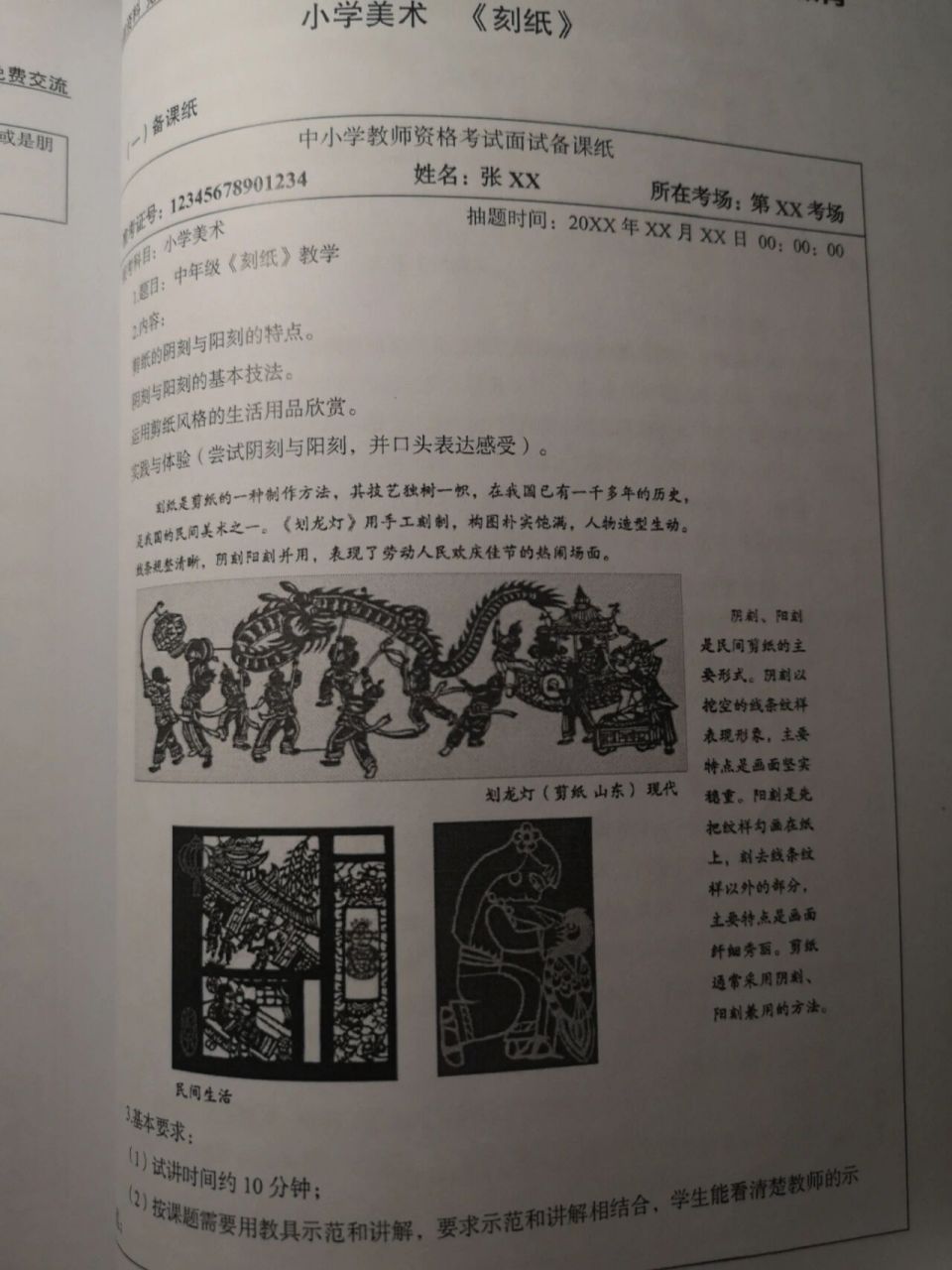 小学美术教资面试试讲课例——《刻纸》