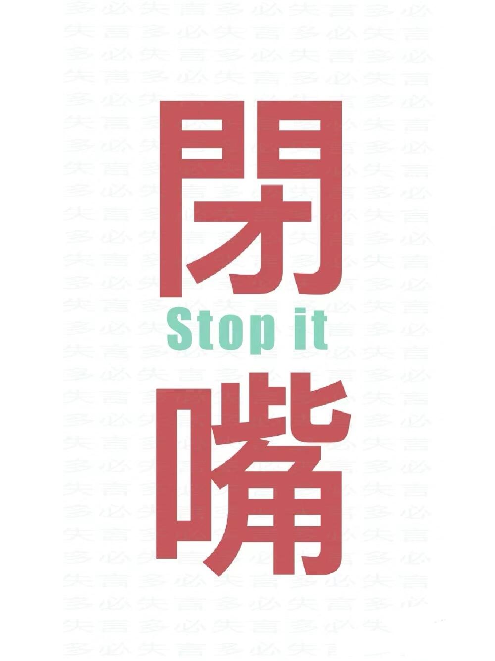 闭嘴怎么说话(闭嘴怎么说话的)