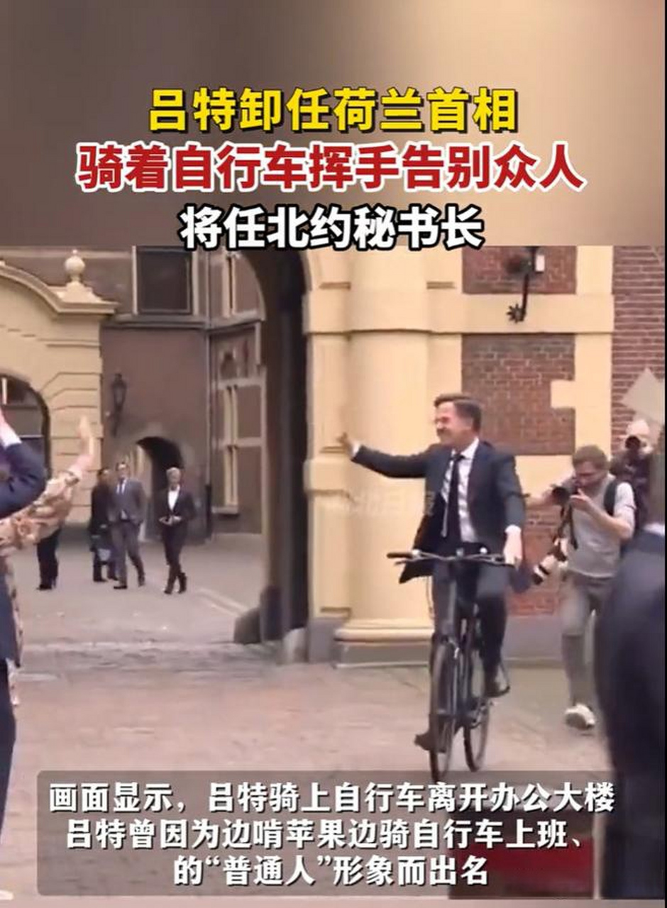 荷兰首相骑自行车上班图片