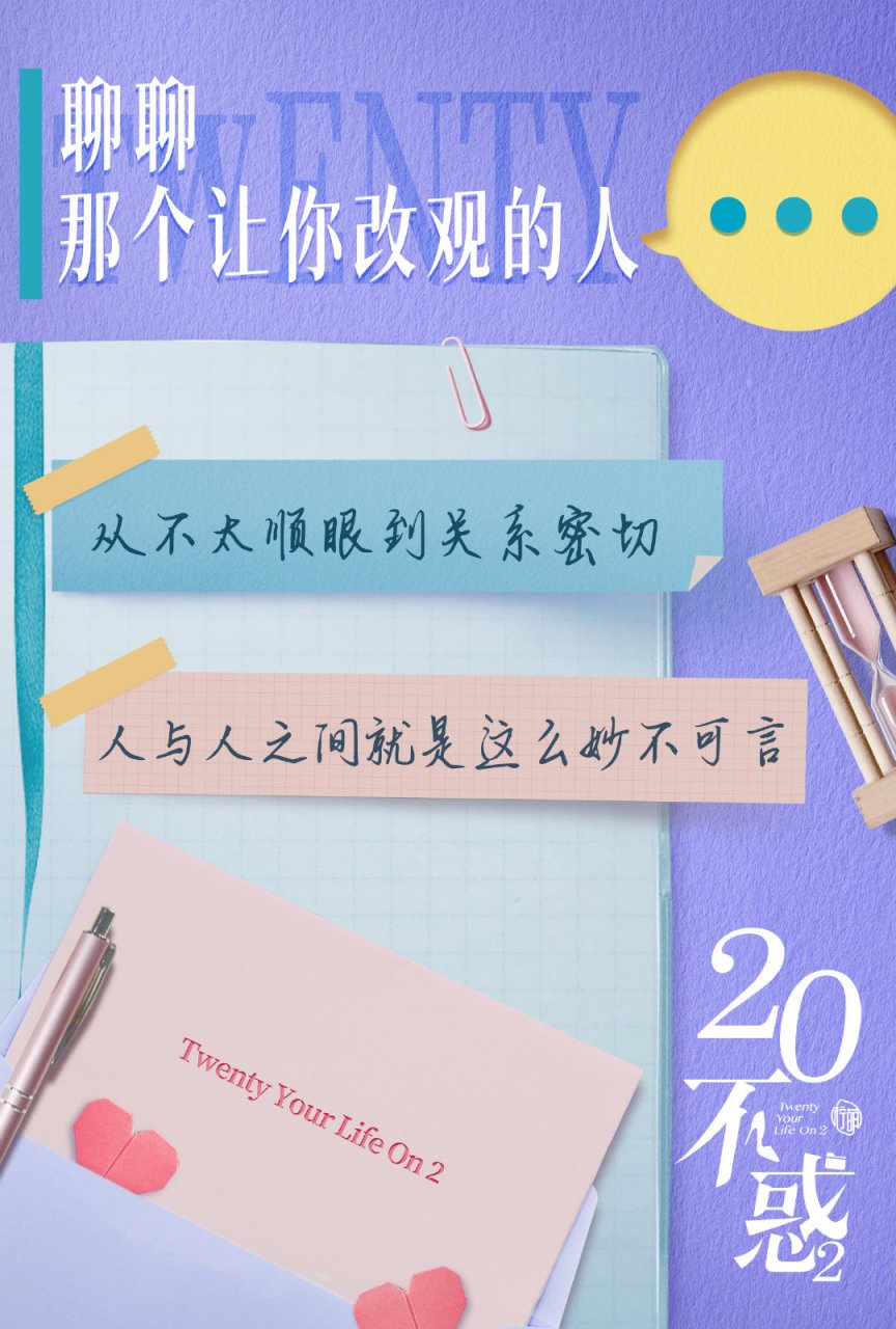 【姐妹夜聊】#二十不惑2# 無論是602的女生們還是惑惑子,在生活中都有