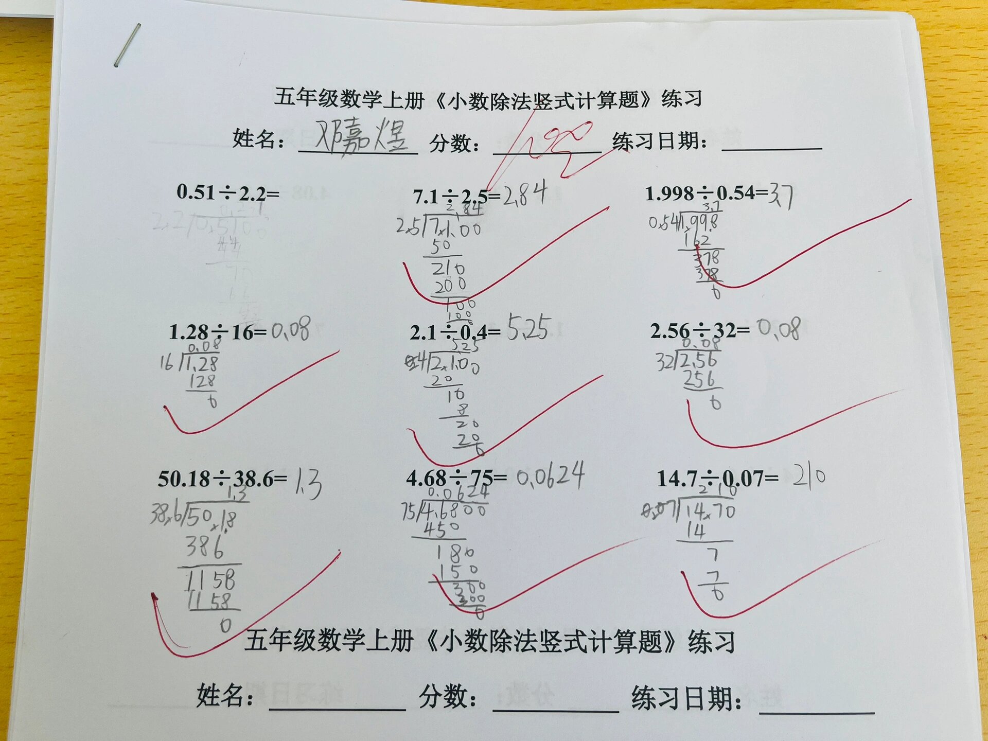 400道竖式计算五年级图片