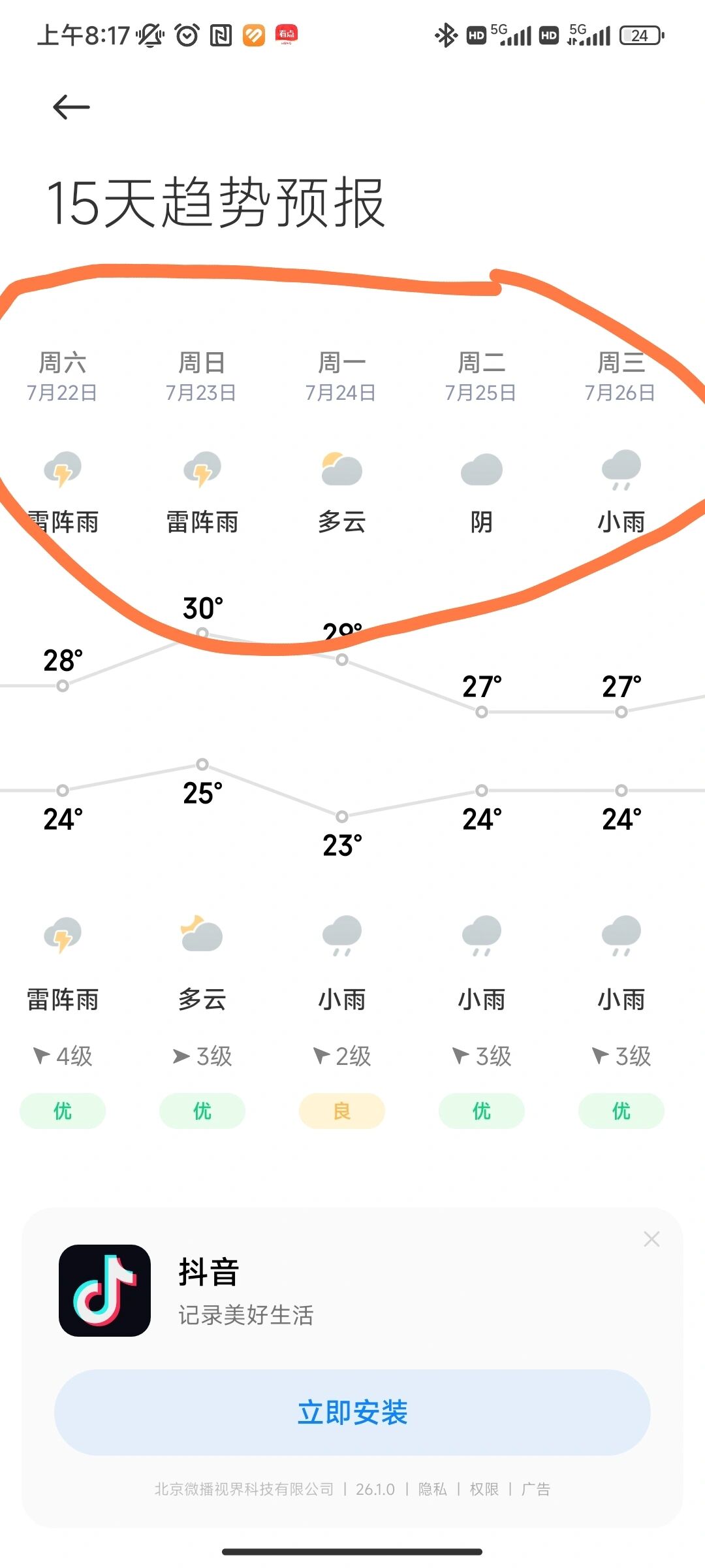 承德县天气预报15天预报