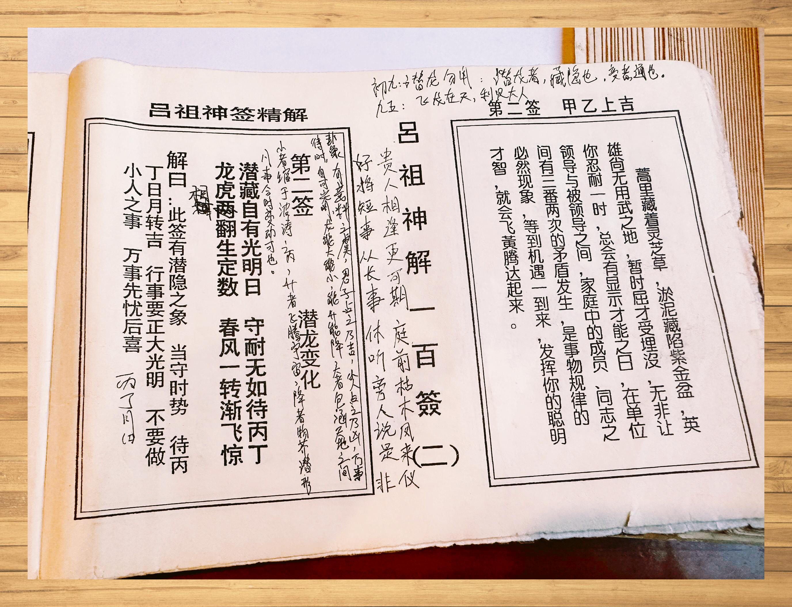 吕祖灵签二: 潜龙蜕变静待风云变