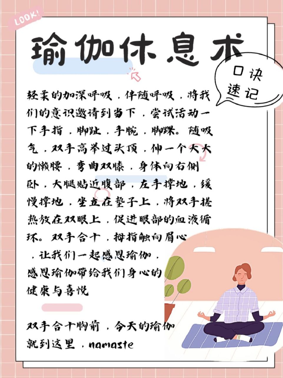 97瑜伽休息术引导词小白篇(快收藏起来)     休息术和冥想引导词有