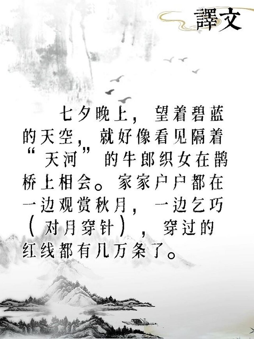 国学经典启蒙古诗翻译《乞巧》 乞巧 唐61林杰 七夕今宵看碧霄