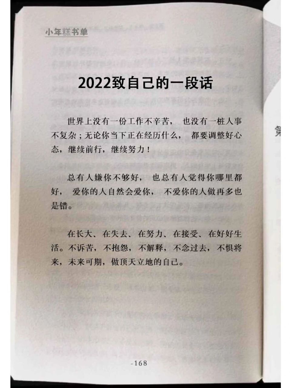 2022致自己的一段話 98切正文～ 世界上沒有一份工作不辛苦