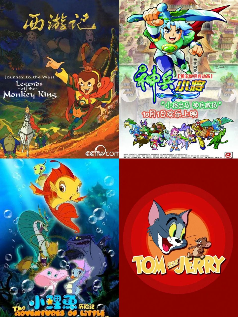 20部8090的童年回忆动画片91你还看过哪些 快去重温一下 正在看