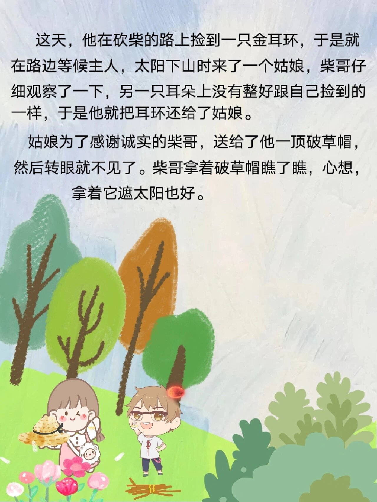 睡前故事day30:《宝草帽》#睡前故事#绘本 睡前故事day30:《宝草帽》