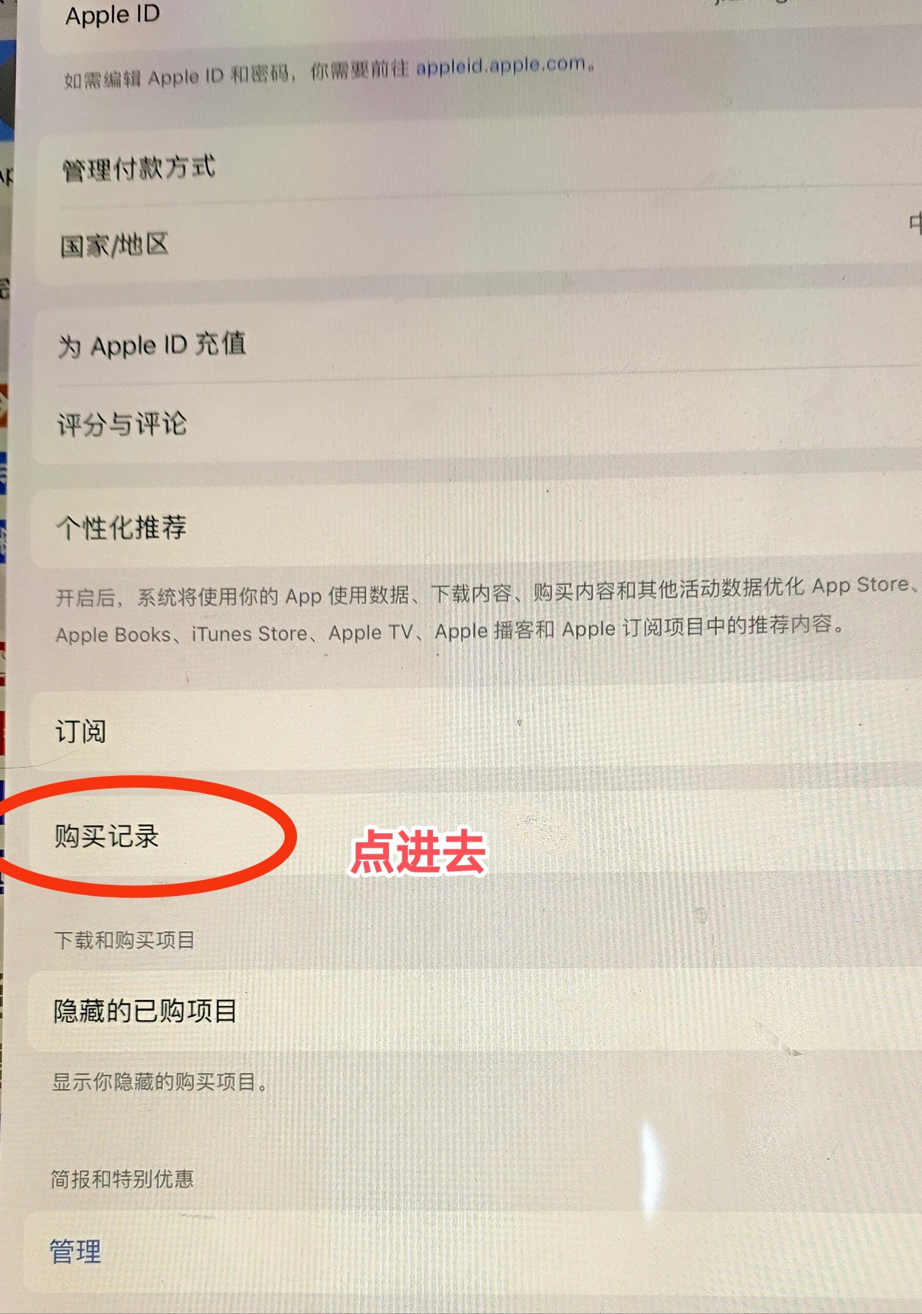苹果订阅退款流程