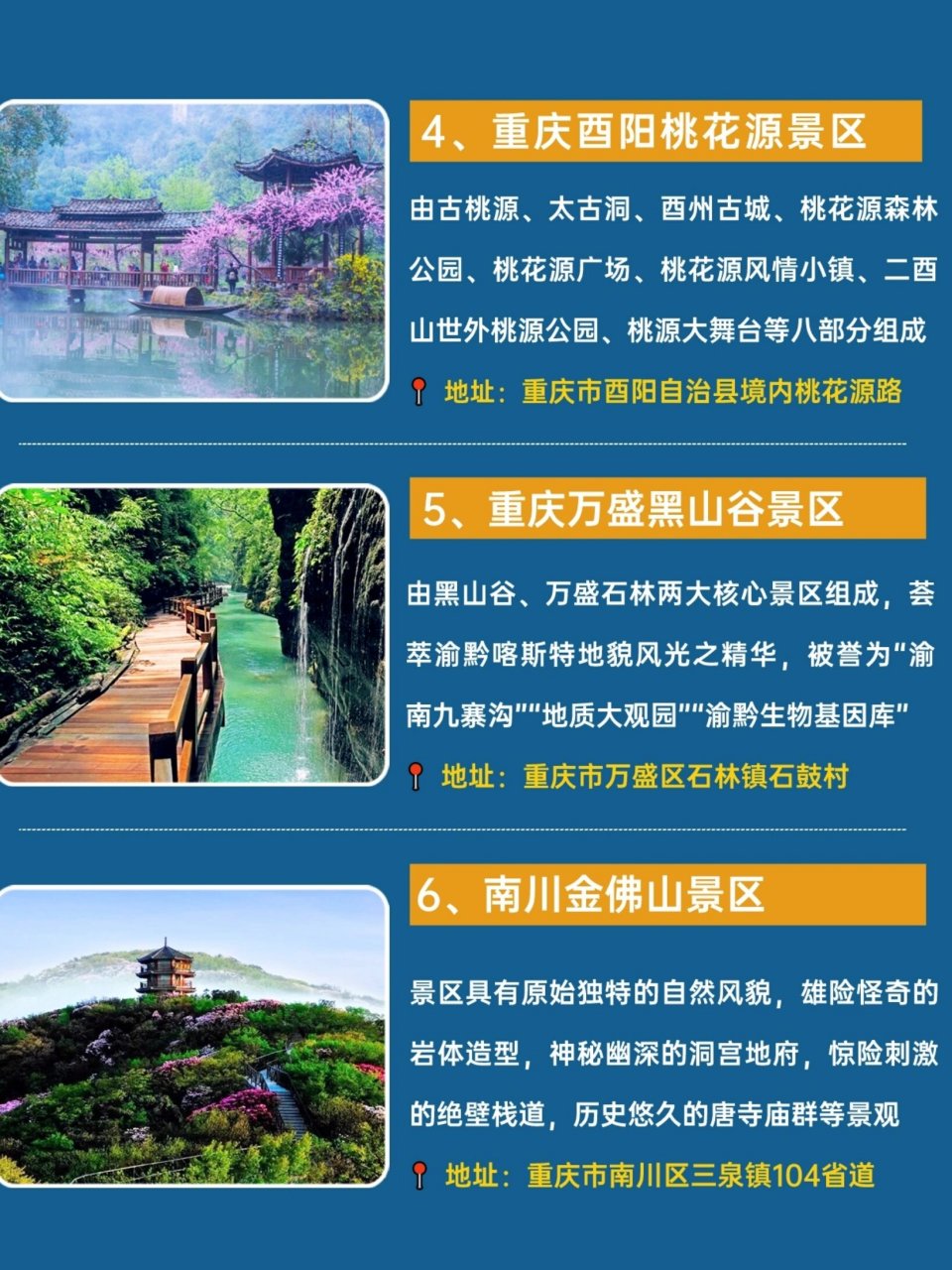 重庆5a级旅游景区名单盘点|看看你去过几个 🚄总要去趟重庆吧!