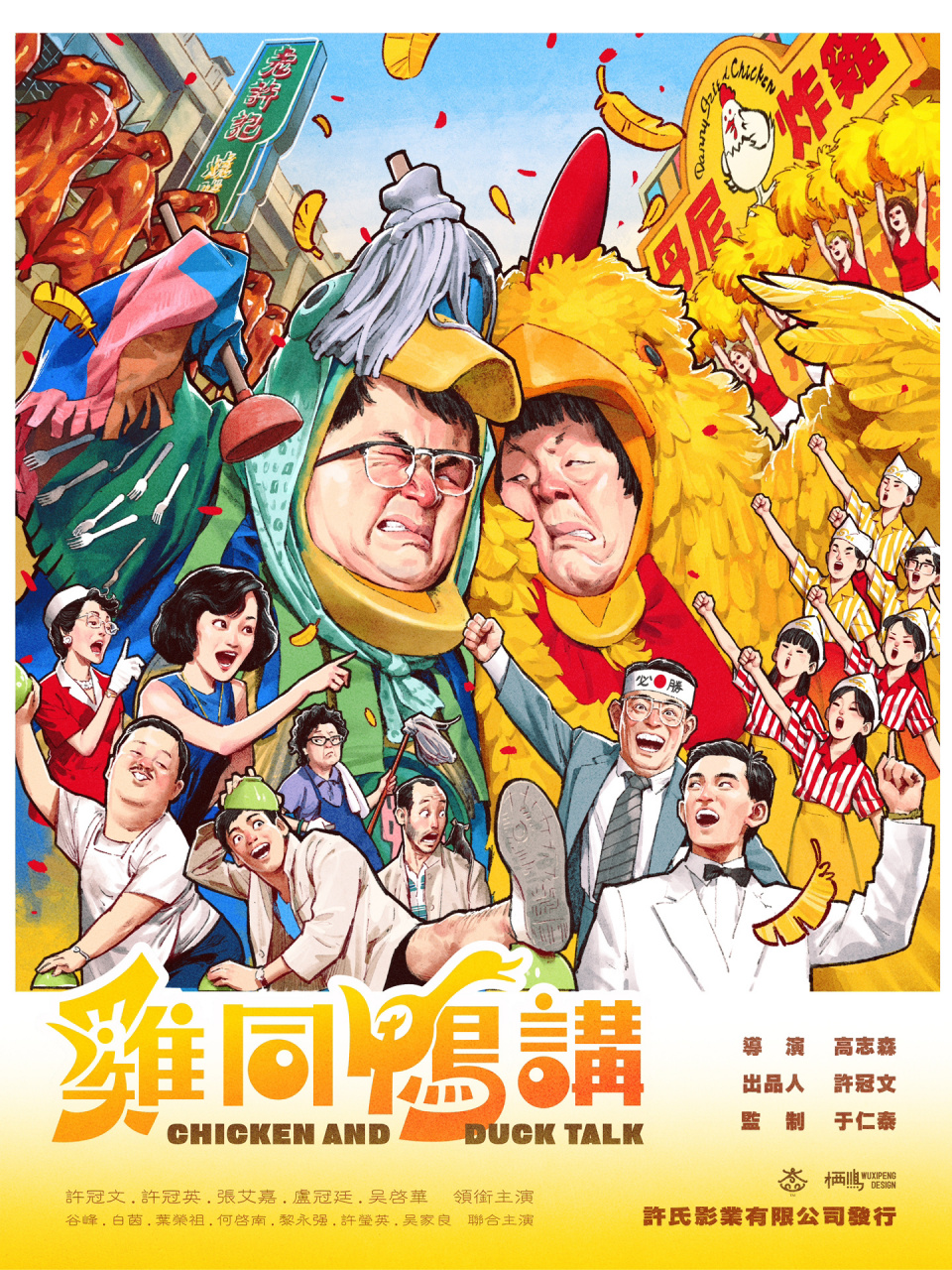 【经典电影海报重绘】《鸡同鸭讲》 《鸡同鸭讲》