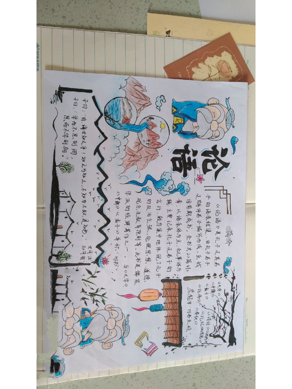 论语手抄报