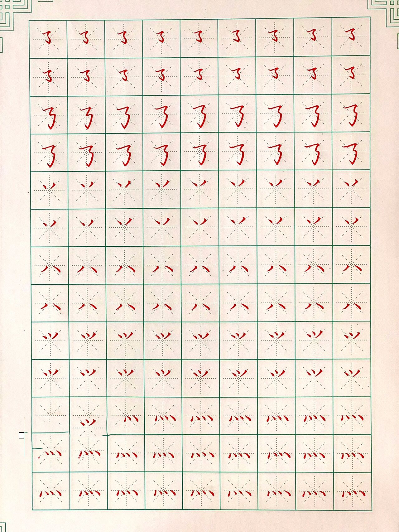 硬笔入门 基本笔画77偏旁部首 先练笔画再学偏旁部首