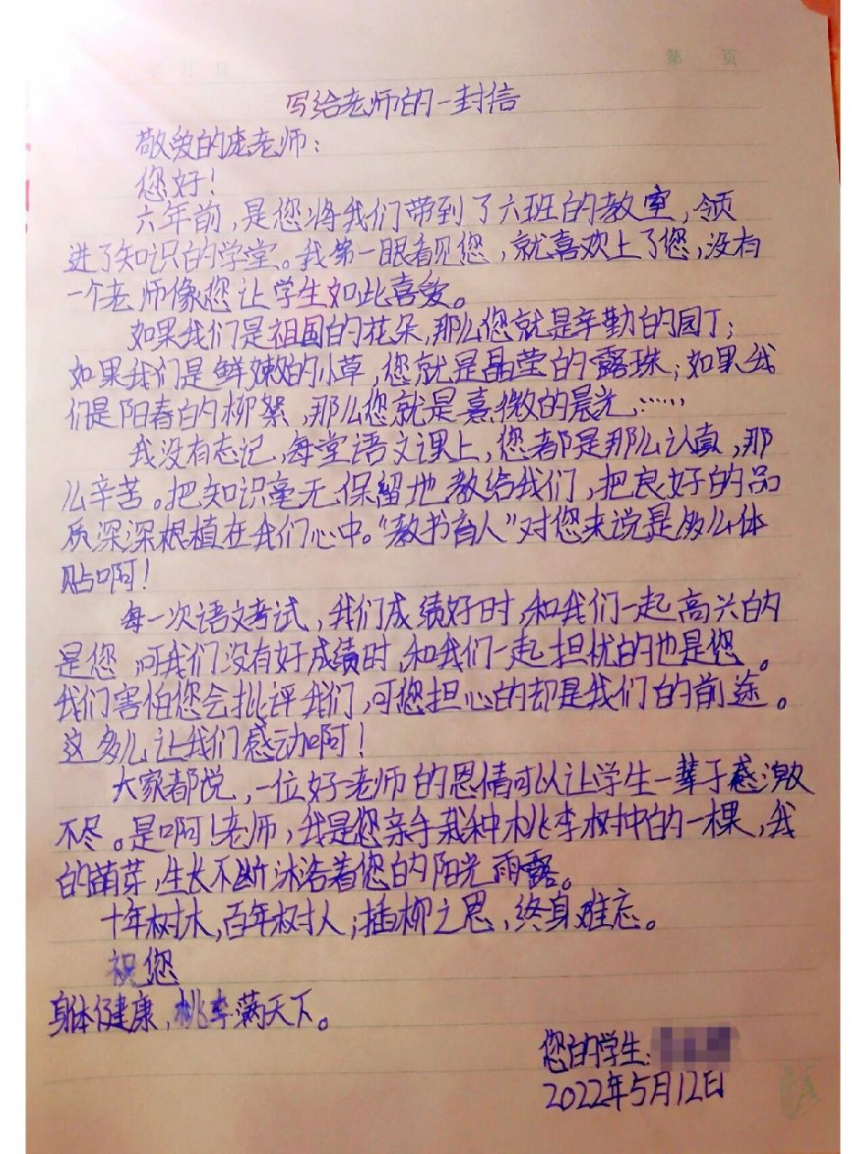 给个评价吧96 作文《写给老师的一封信》(六年级)