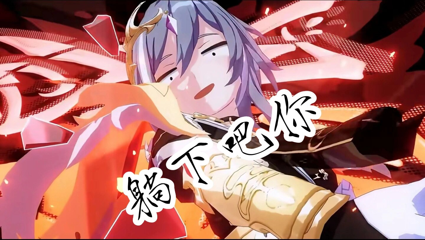 伟大的识之律者女士表情包