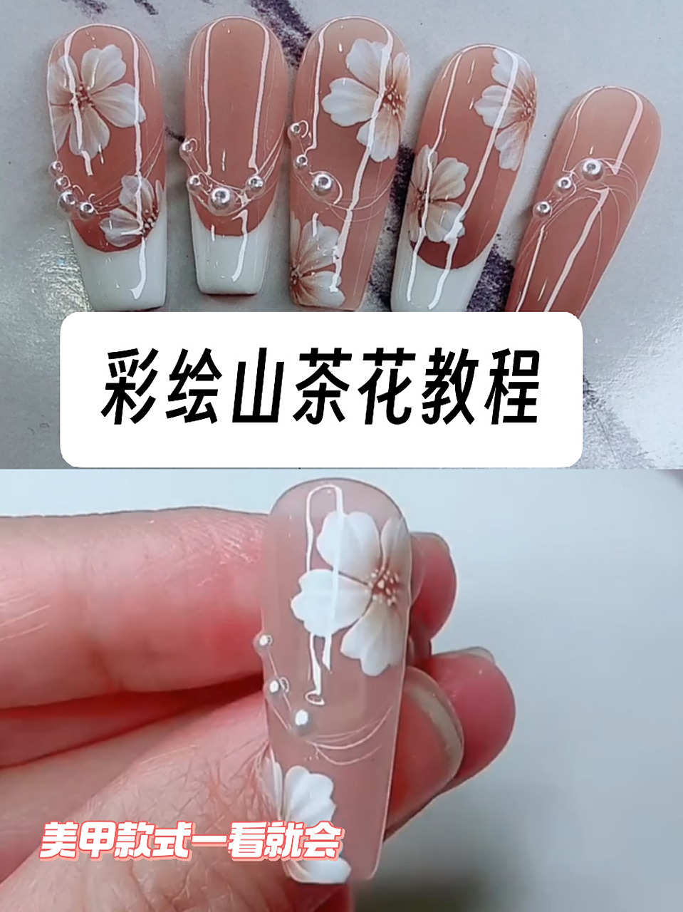 彩绘山茶花美甲款式详细教程