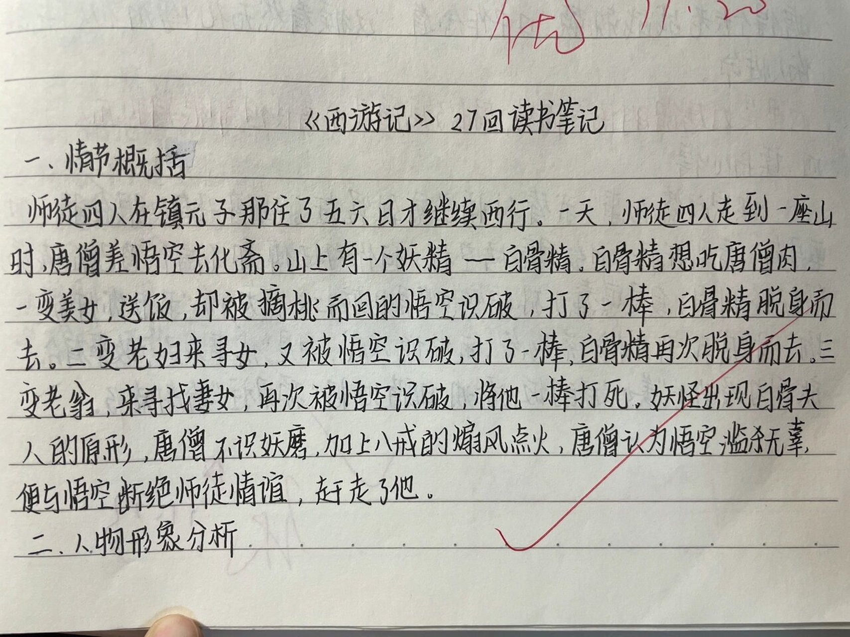 白马涧游记图片