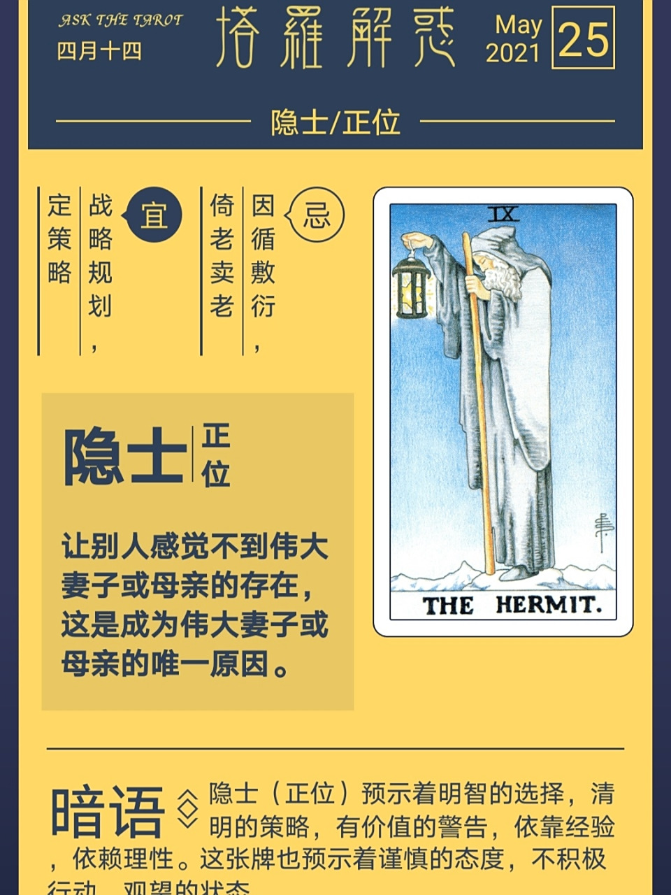 塔罗日运|【隐士】正位 暂别外在的世界,以便唤醒内在的自我78你的