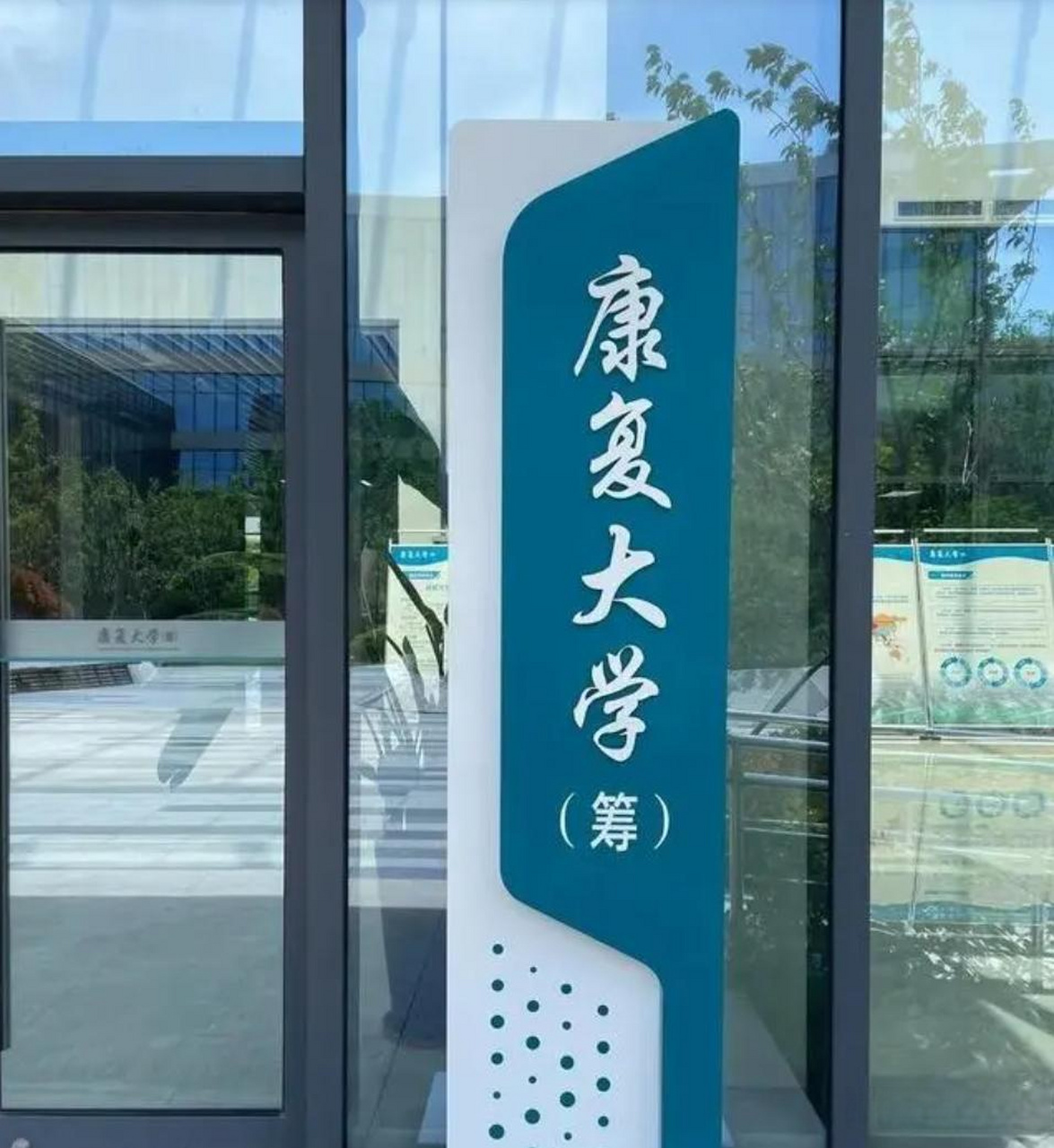 青岛康复大学首招500分?