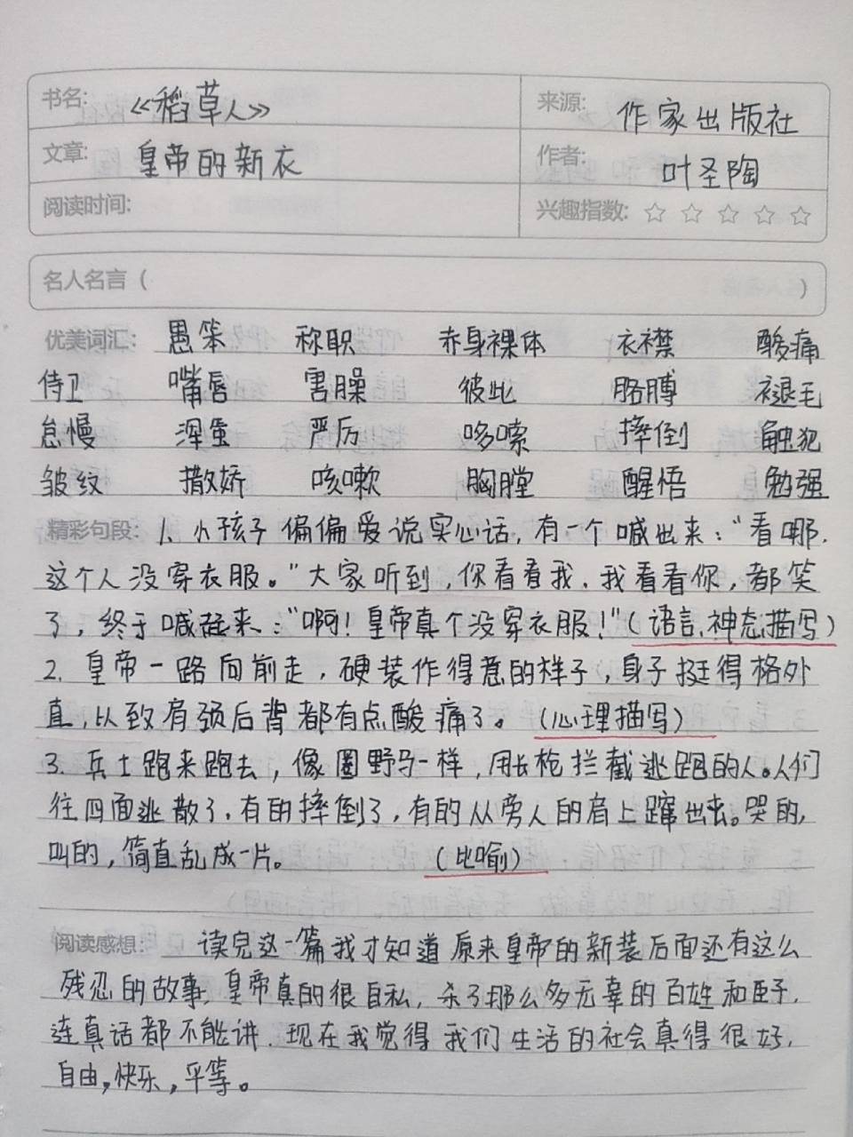 稻草人读书笔记手写读书笔记 蚕和蚂蚁,皇帝的新衣,稻草人读书笔记