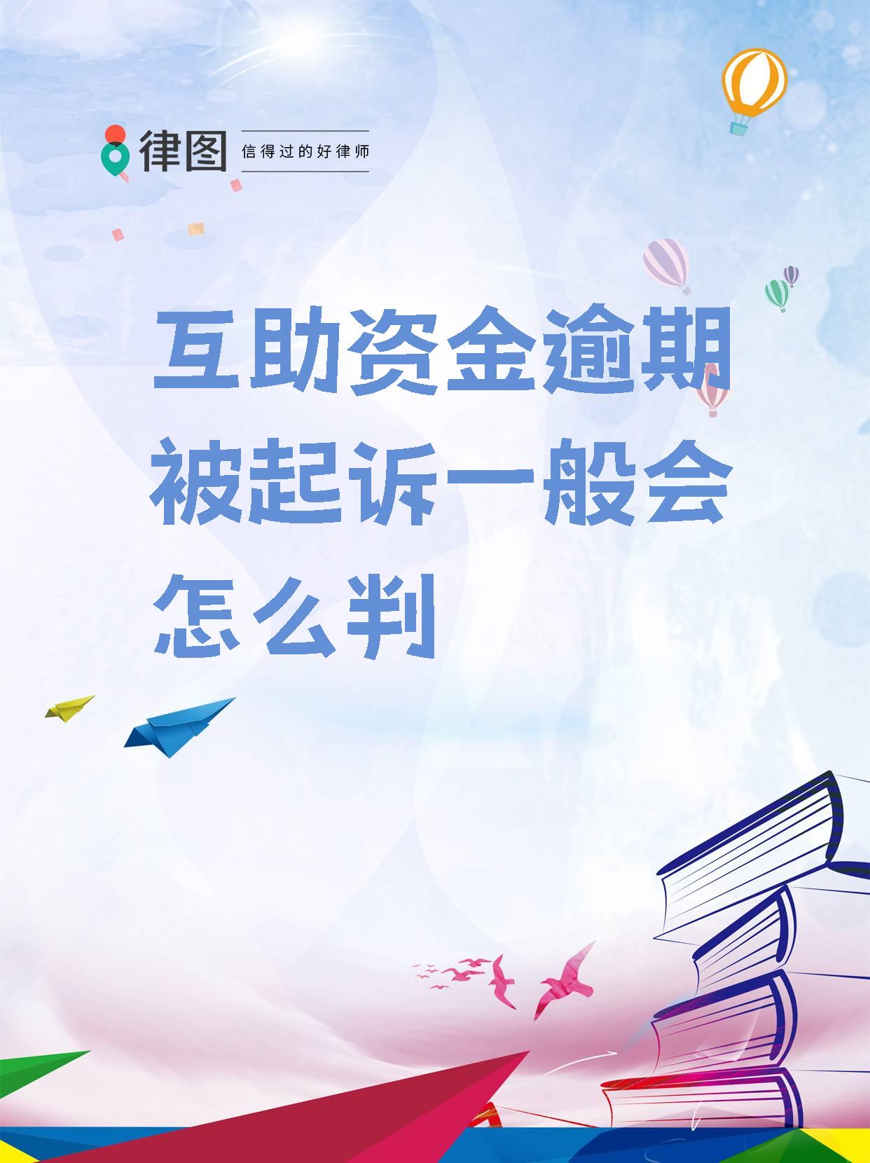 一般逾期多久会被起诉(如果逾期了实在没钱还怎么办)