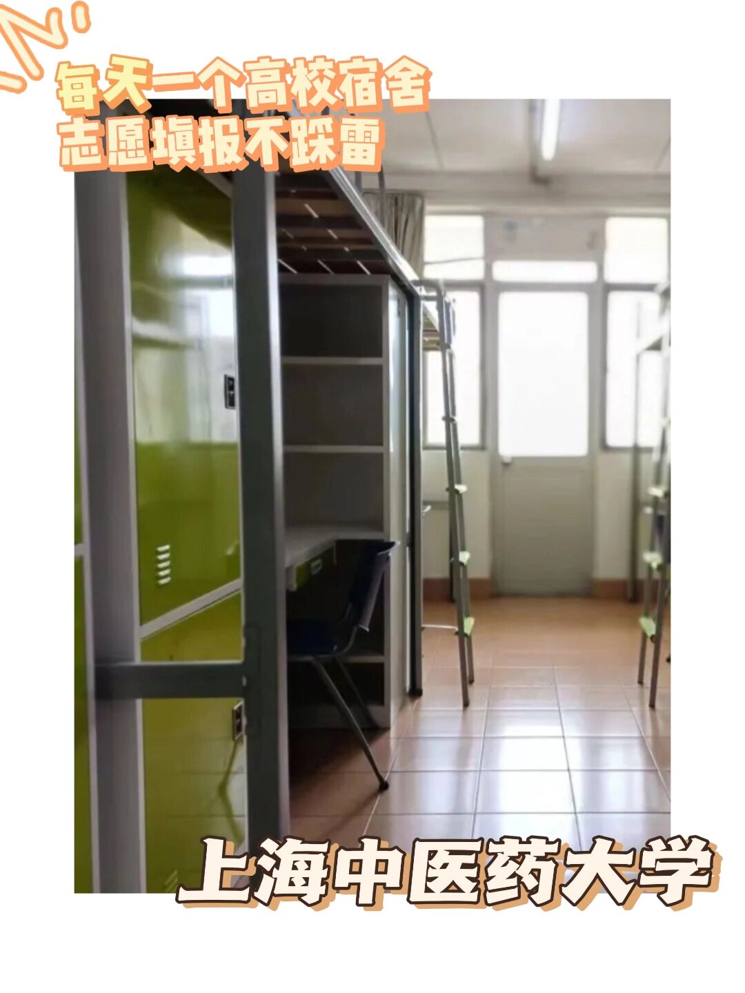 上海中医药大学寝室图图片