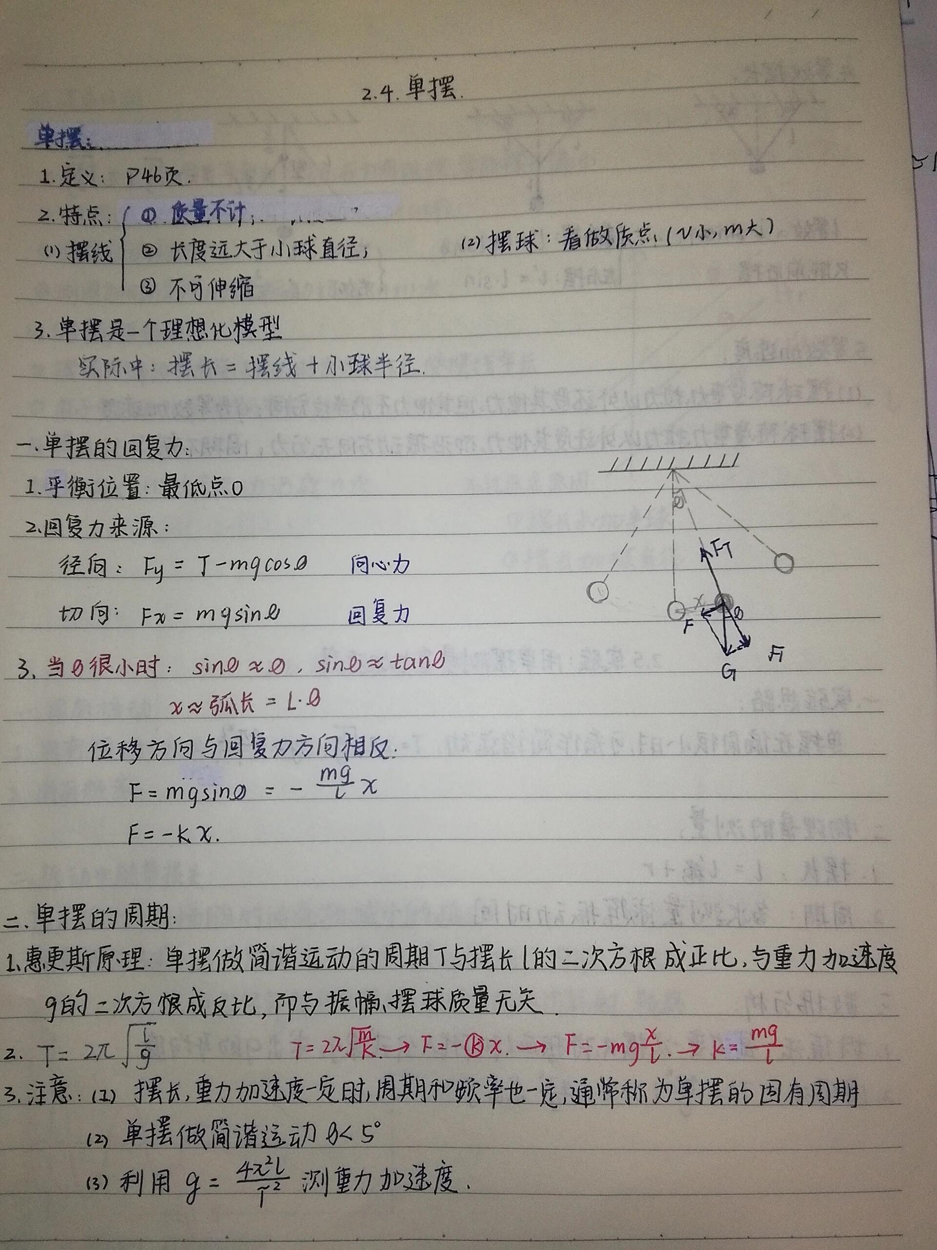 手写高中物理笔记