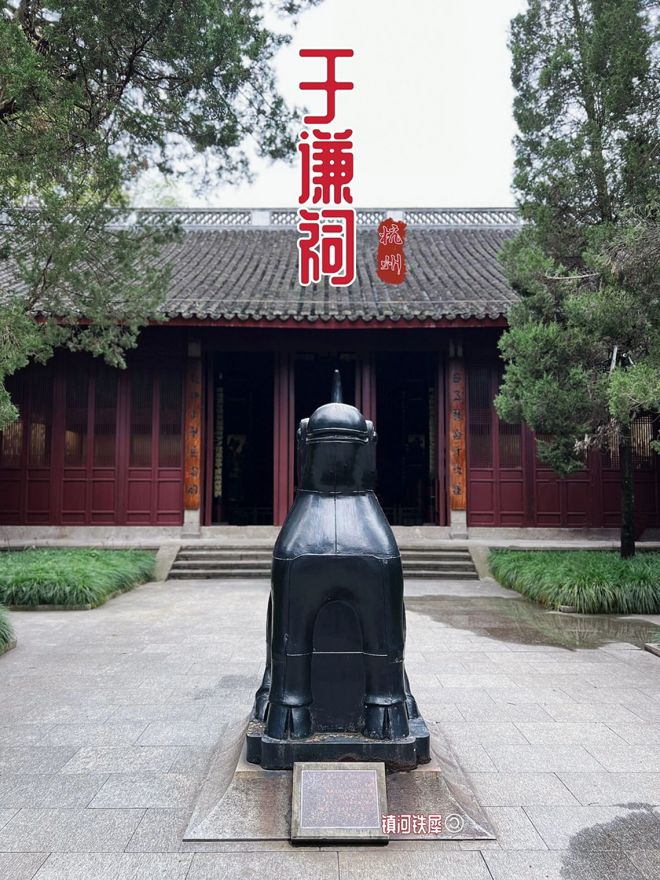 杭州……于谦祠 于谦祠位于西子湖畔的三台山路上,依山傍水,风景秀丽