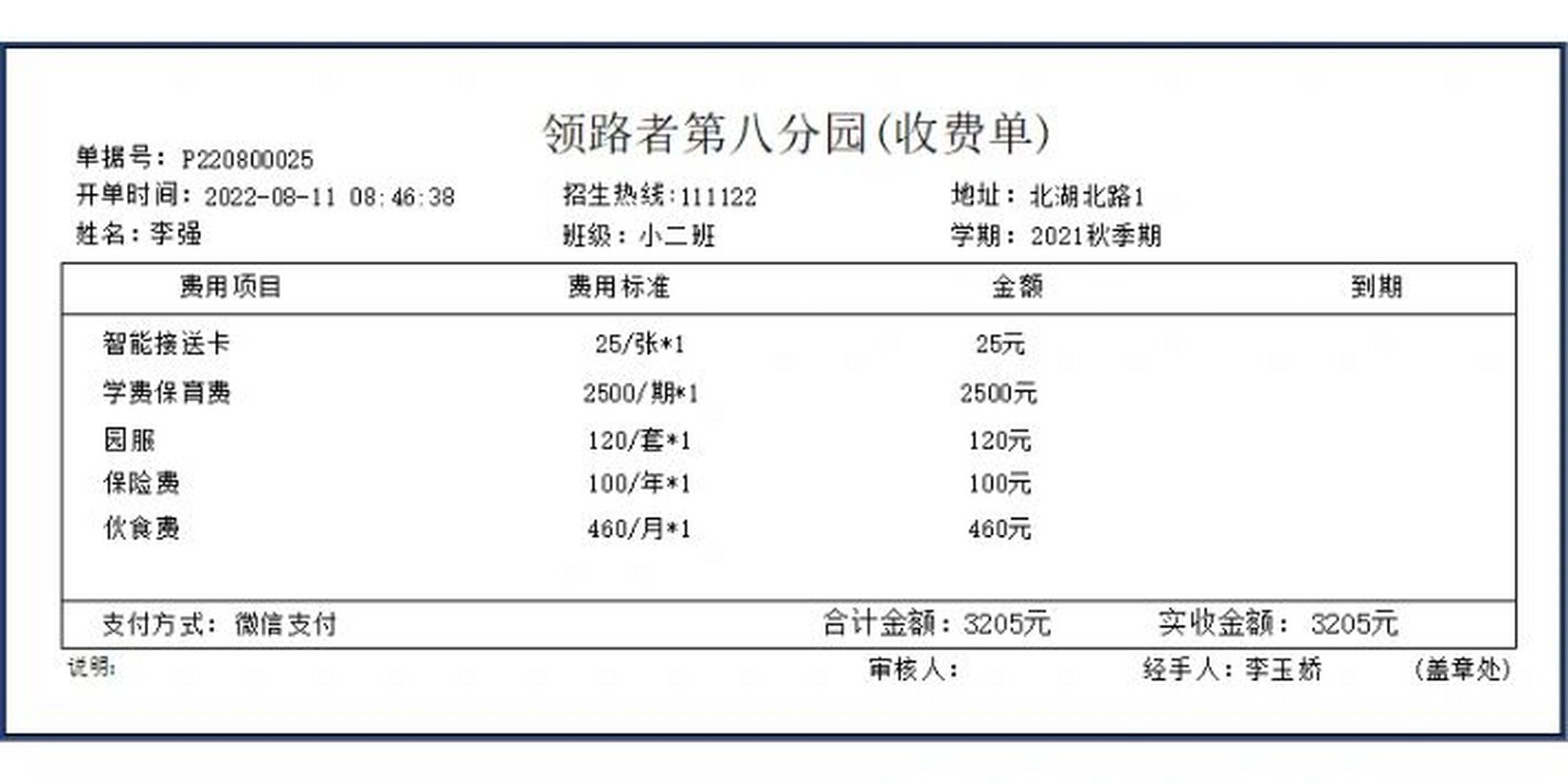 幼儿园收据,学费单据新版打印模板,整洁 新版打印收据模板上线 可以