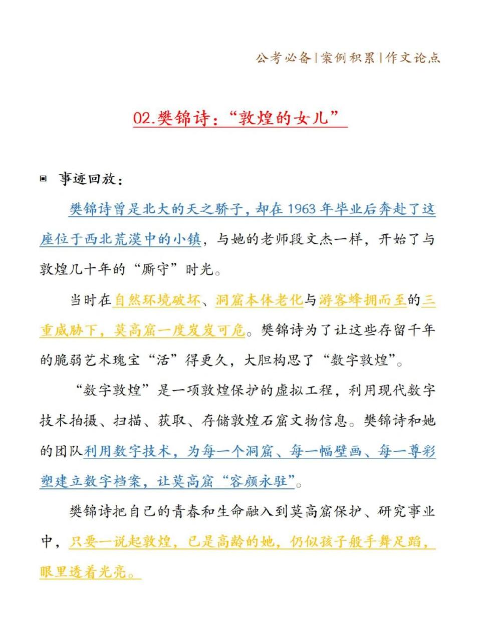 文化自信热点素材名人图片