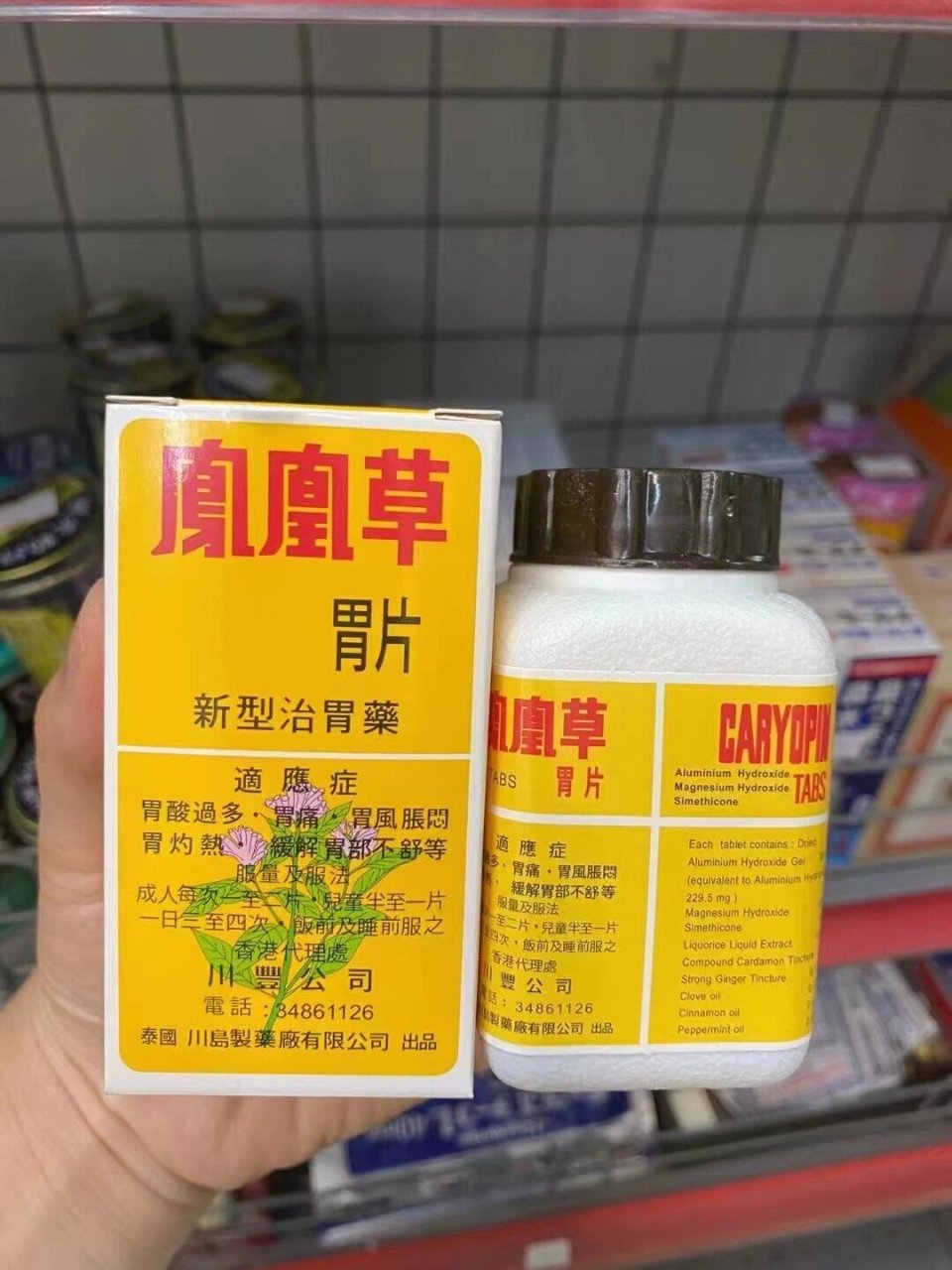 泰国凤凰草胃片胃药 泰国凤凰草胃片 ,适应:胃酸过多,胃痛,胃风,胀闷
