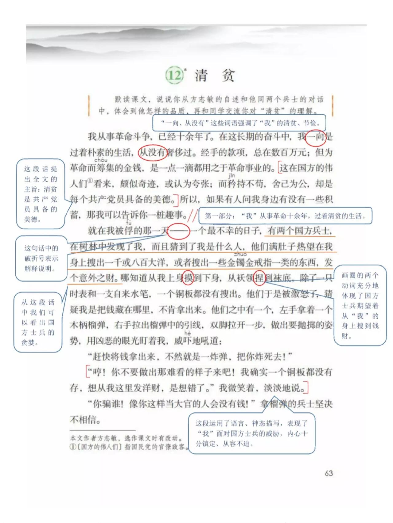 五下课堂笔记|12*.清贫