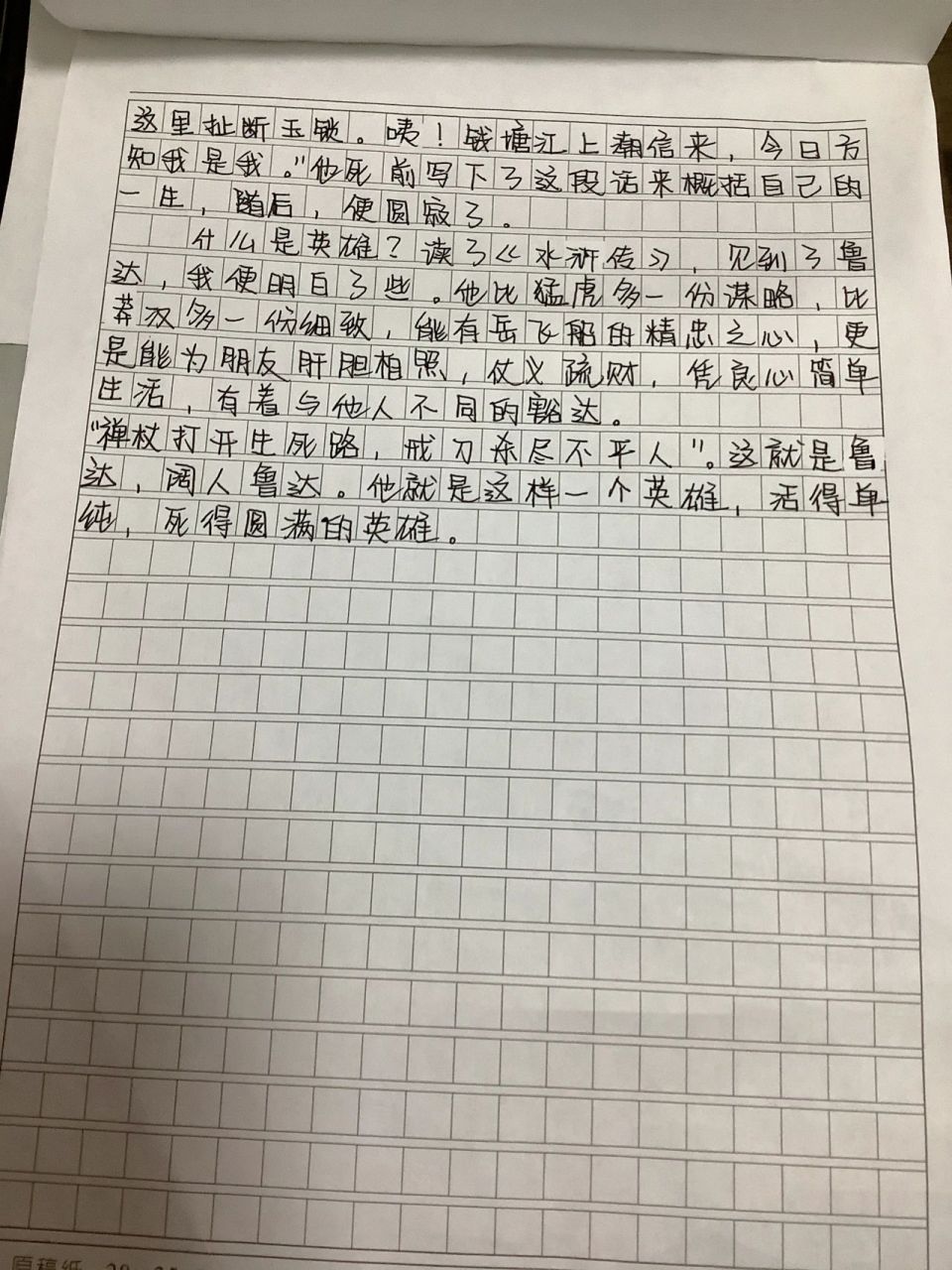 鲁智深人物小传 《水浒传》鲁智深人物小传 161616161616