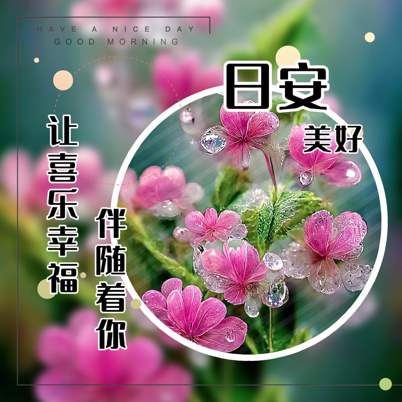 早安# #祝福语# #早安语录# #早安心语# #早安日签# #早安文案