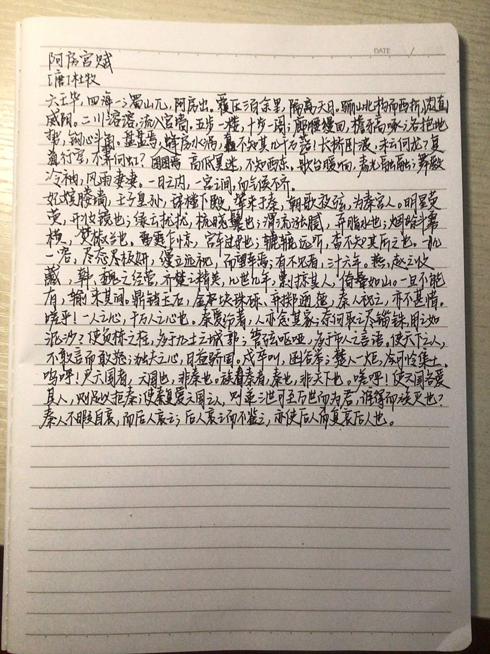 《阿房宫赋》抄写 如有错处,欢迎指正