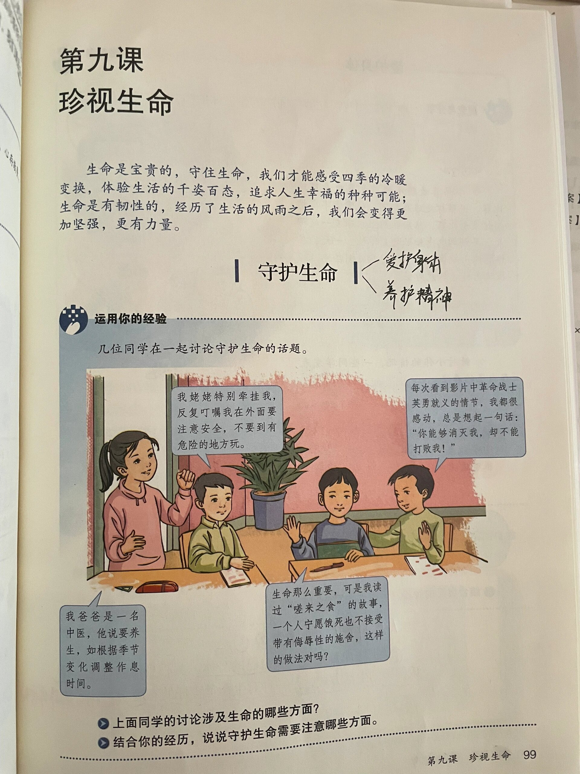 七上道法公开课(七年级上册道法优质课视频)  第2张