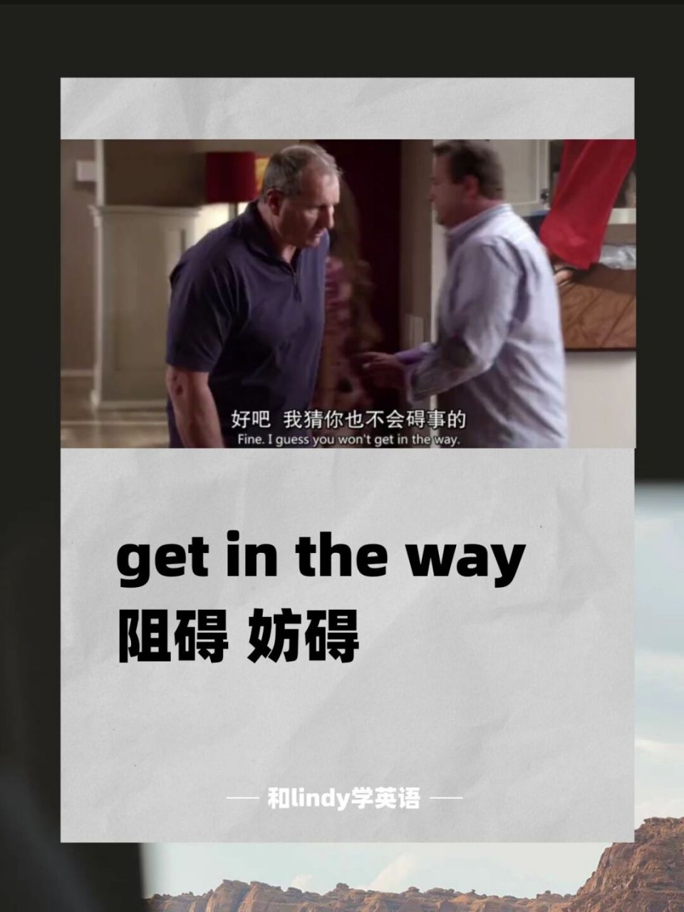 挑战学习100个实用英语表达 get in the way get in the way 妨碍