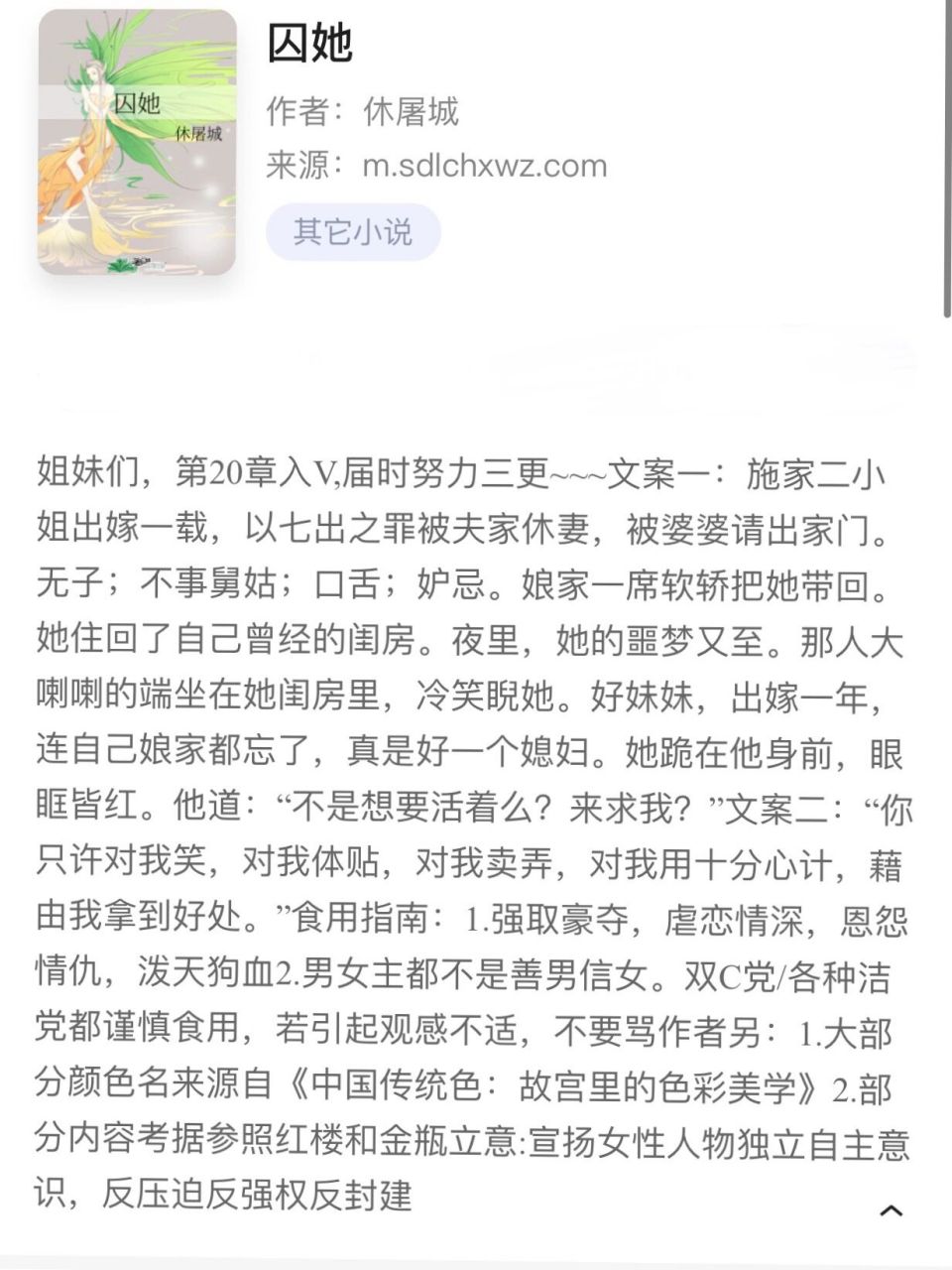 强取豪夺文:囚她 作者:休屠城 这篇文看的我真的