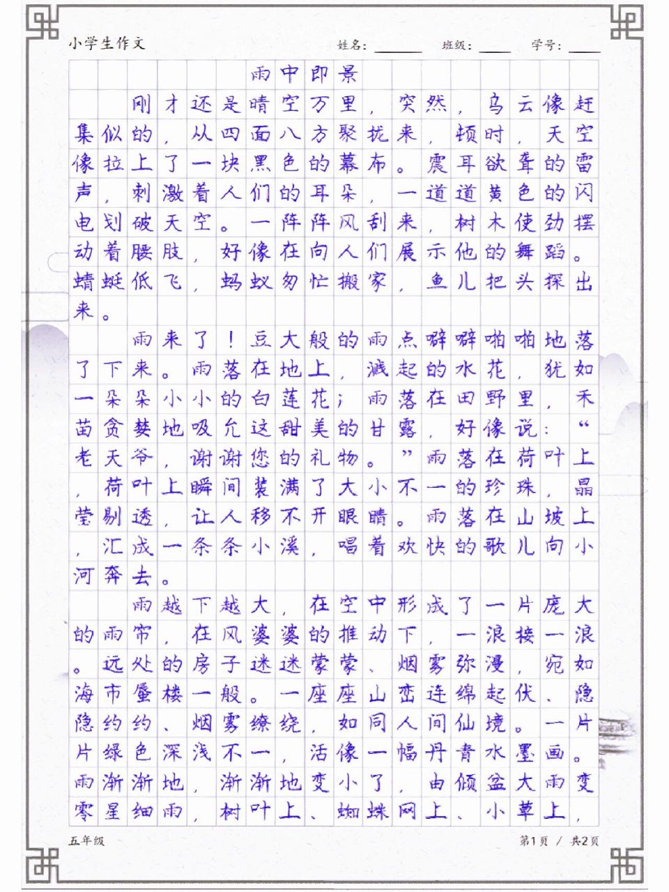 小学生满分作文分享:《雨中即景》