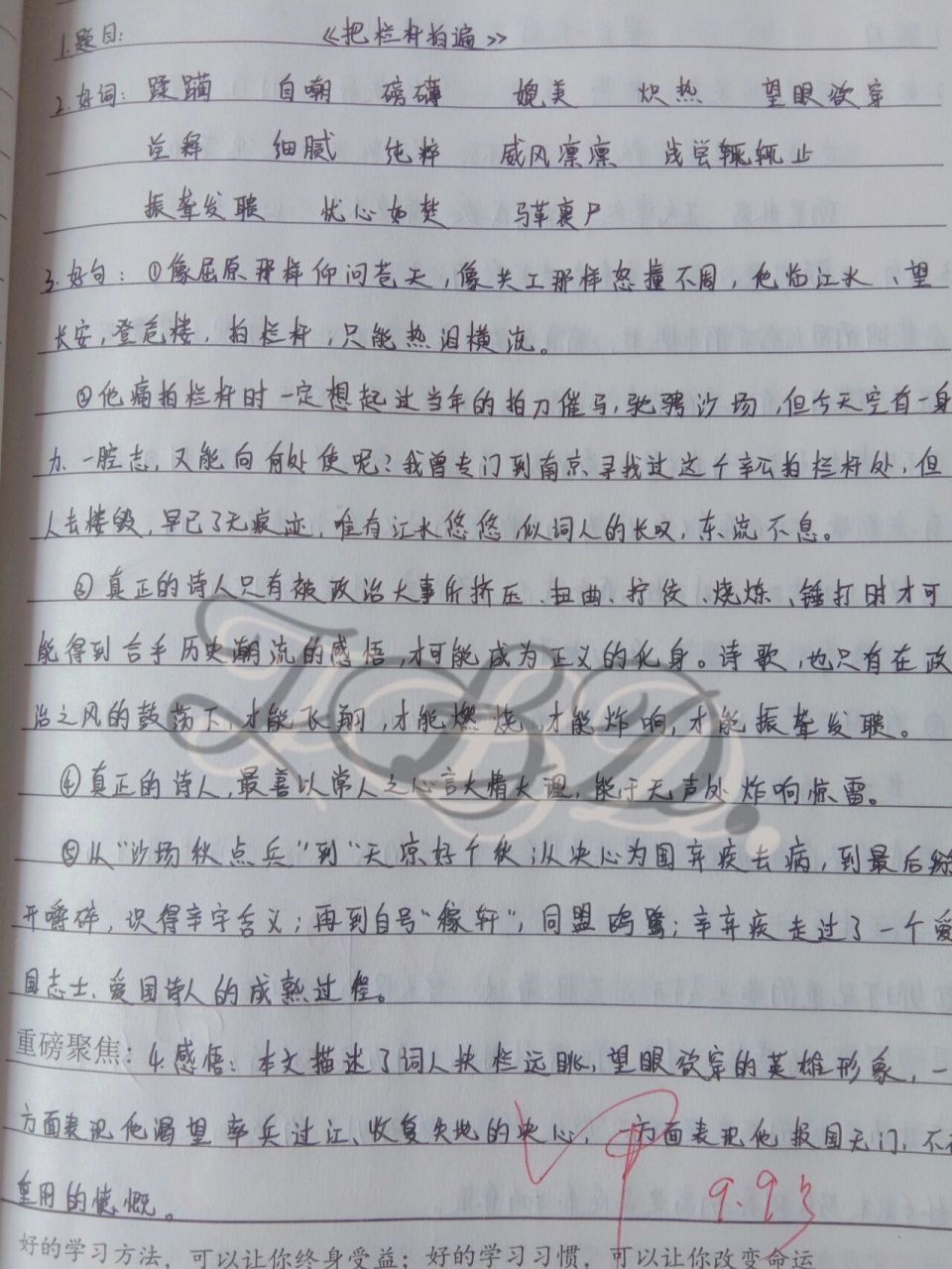 《把栏杆拍遍》第一章到第三章读书笔记