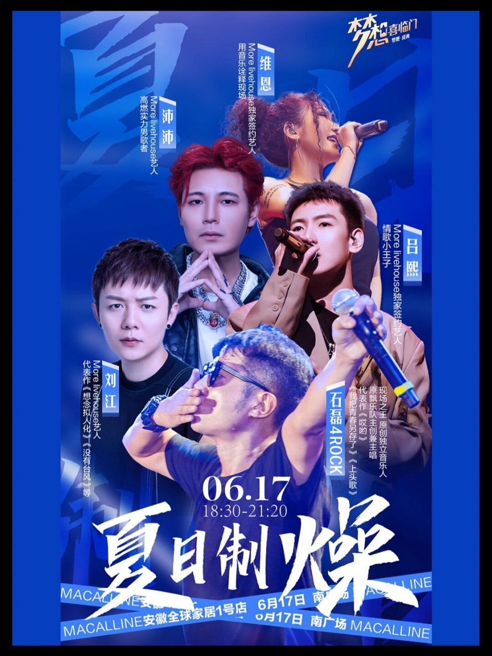 赠票02|02石磊4rock02|02夏日制燥音乐节来了 6661667