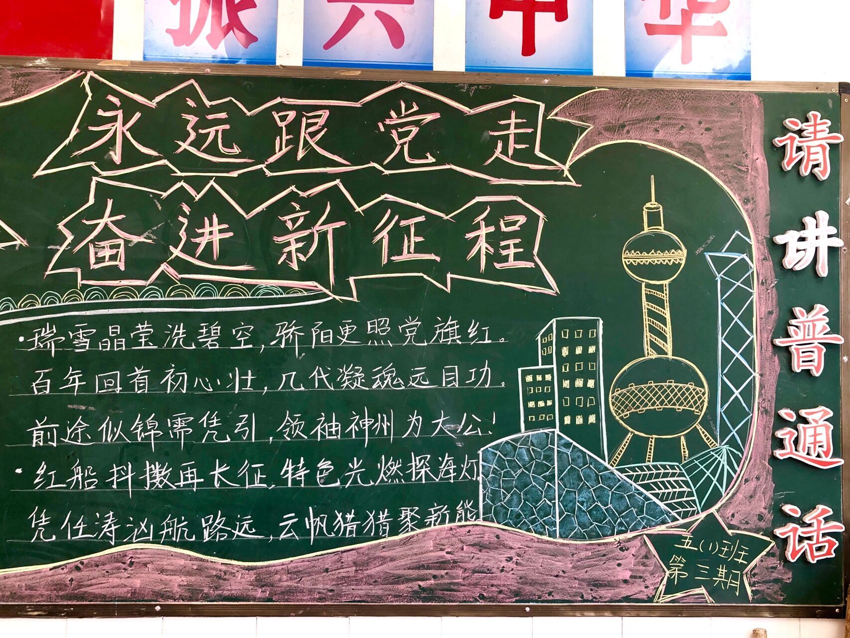 "喜迎二十大,永远跟党走,奋进新征程"黑板报